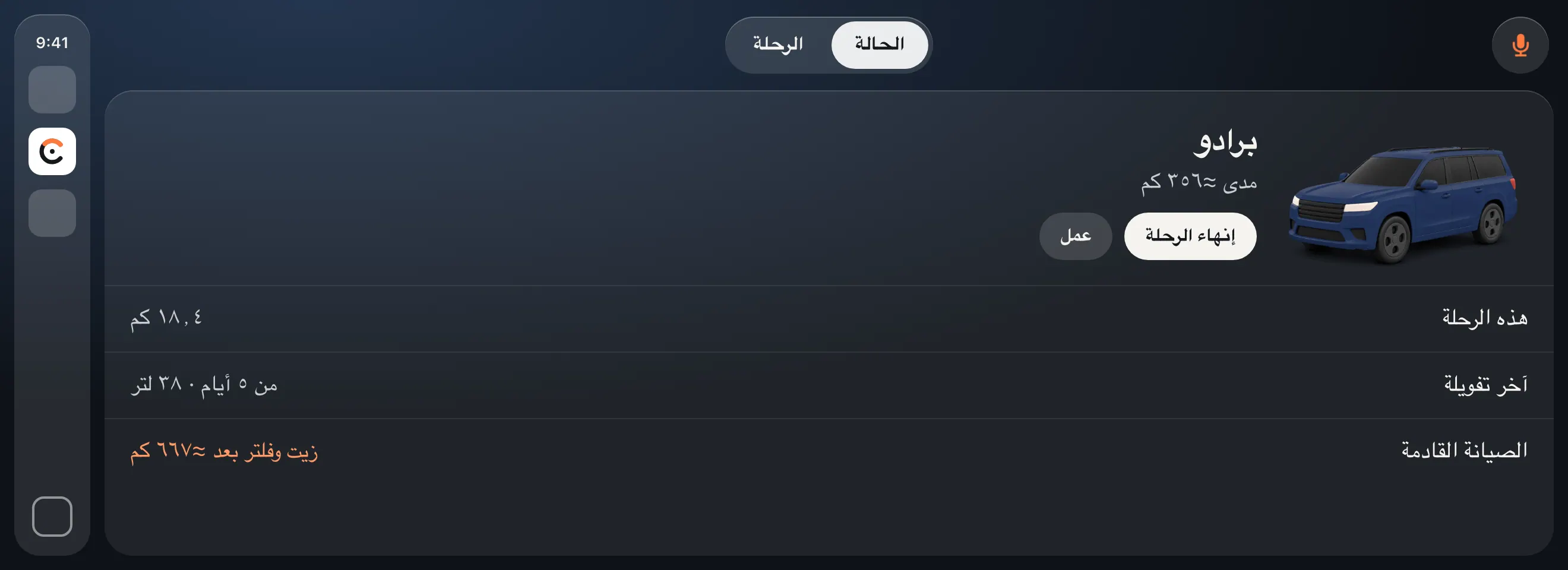 Carometer على CarPlay، الحالة: السيارة بمدى نحو ٣٥٦ كم، إنهاء الرحلة وشغل؛ هذه الرحلة ١٨٫٤ كم؛ آخر تفويل منذ ٥ أيام، ٣٨ لتر؛ الصيانة التالية زيت وفلتر بعد نحو ٦٦٧ كم.