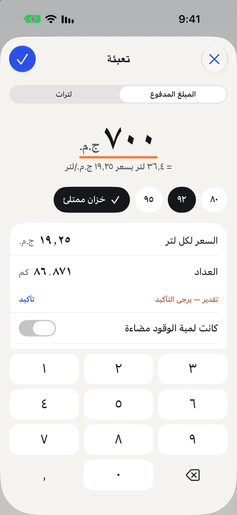شاشة التفويل على iPhone: ٧٠٠ ج.م.، تعادل ٣٦٫٤ لتر بسعر ١٩٫٢٥ ج.م. للتر، بنزين ٩٢ وخزان ممتلئ.