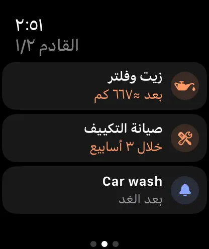 Apple Watch Series 12 تعرض ما هو قادم: زيت وفلتر بعد نحو ٦٦٧ كم، صيانة التكييف خلال ٣ أسابيع، وغسيل العربية قريبًا.